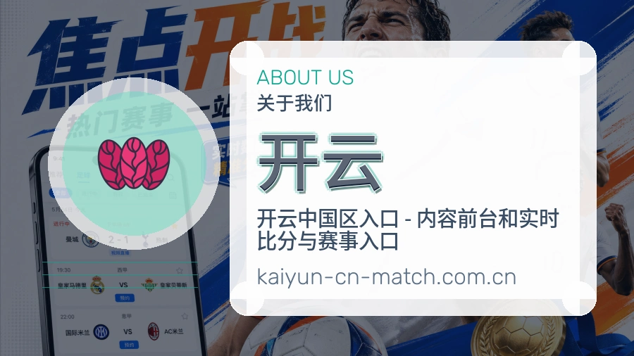 开云比赛日观看服务