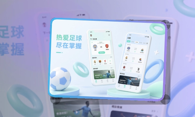 开云 App 赛程提醒直播联动页面